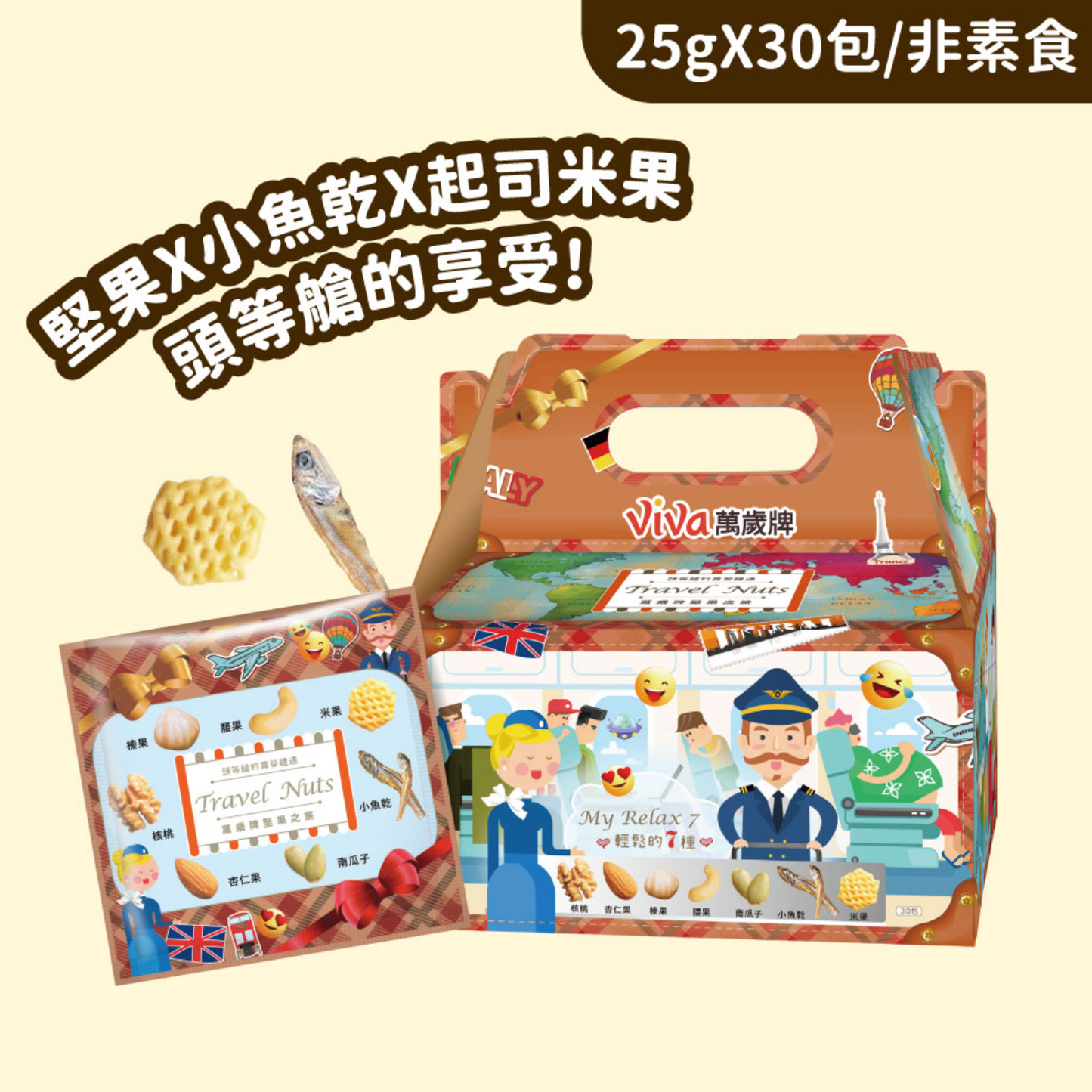 Mixed nuts, Cheesy Rice Crackers and Fish 堅果之旅-堅果,起司米果及小魚 (25g x 30 units)
