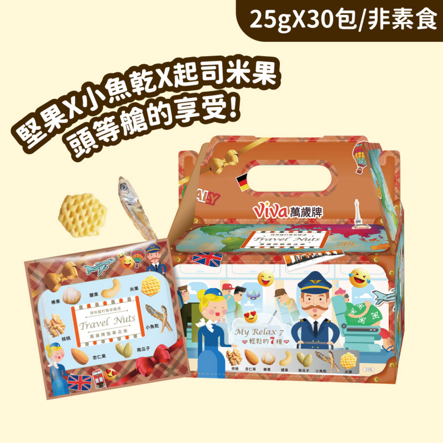 Mixed nuts, Cheesy Rice Crackers and Fish 堅果之旅-堅果,起司米果及小魚 (25g x 15 units)