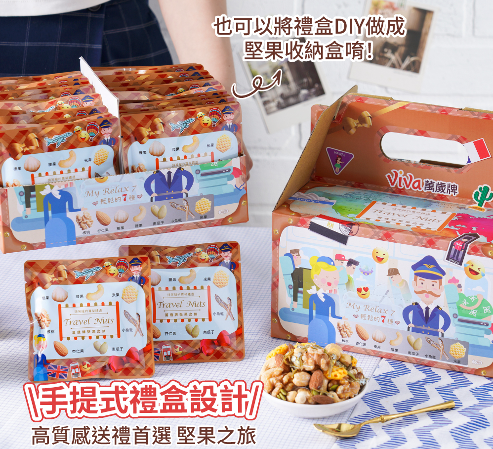 Mixed nuts, Cheesy Rice Crackers and Fish 堅果之旅-堅果,起司米果及小魚 (25g x 30 units)