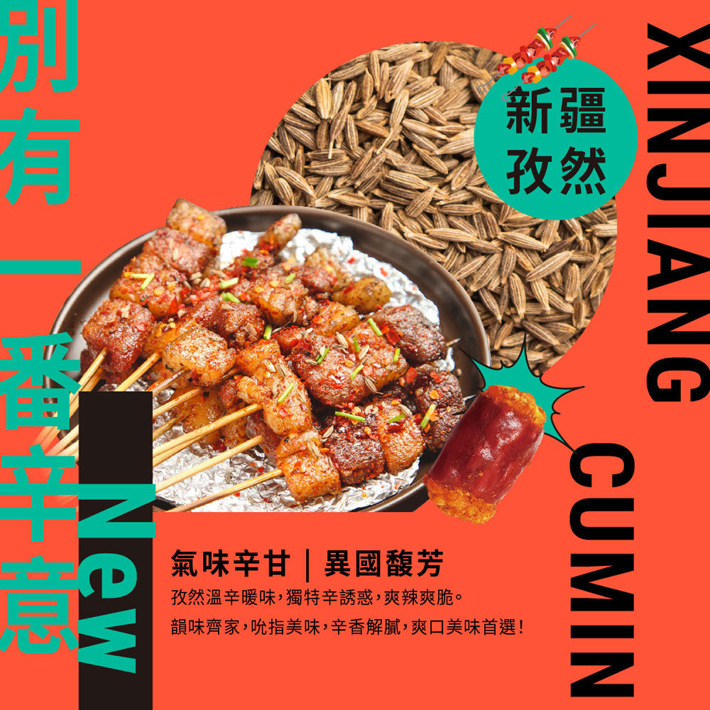 Crisp Chili - Xinjiang cumin (30g)