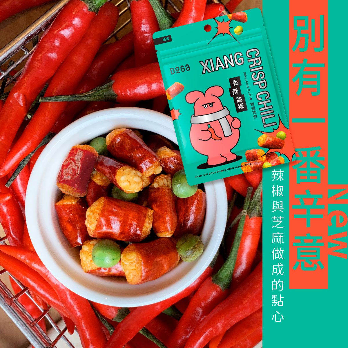 Crisp Chili - Xinjiang cumin (30g)